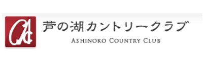 芦の湖カントリークラブの平均年収はいくら？