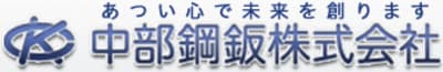 中部鋼鈑の平均年収はいくら？