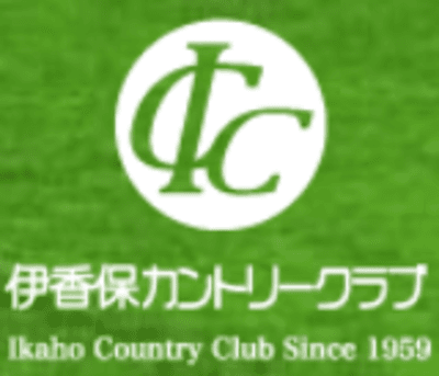 伊香保カントリー倶楽部の平均年収はいくら？