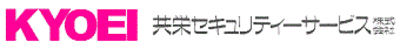 共栄セキュリティーサービスの平均年収はいくら？