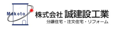 誠建設工業の平均年収はいくら？