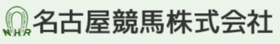 名古屋競馬の平均年収はいくら？