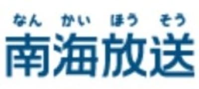 南海放送の平均年収はいくら？
