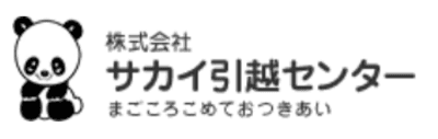 サカイ引越センターの平均年収はいくら？