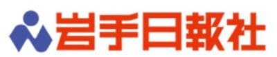 岩手日報社の平均年収はいくら？